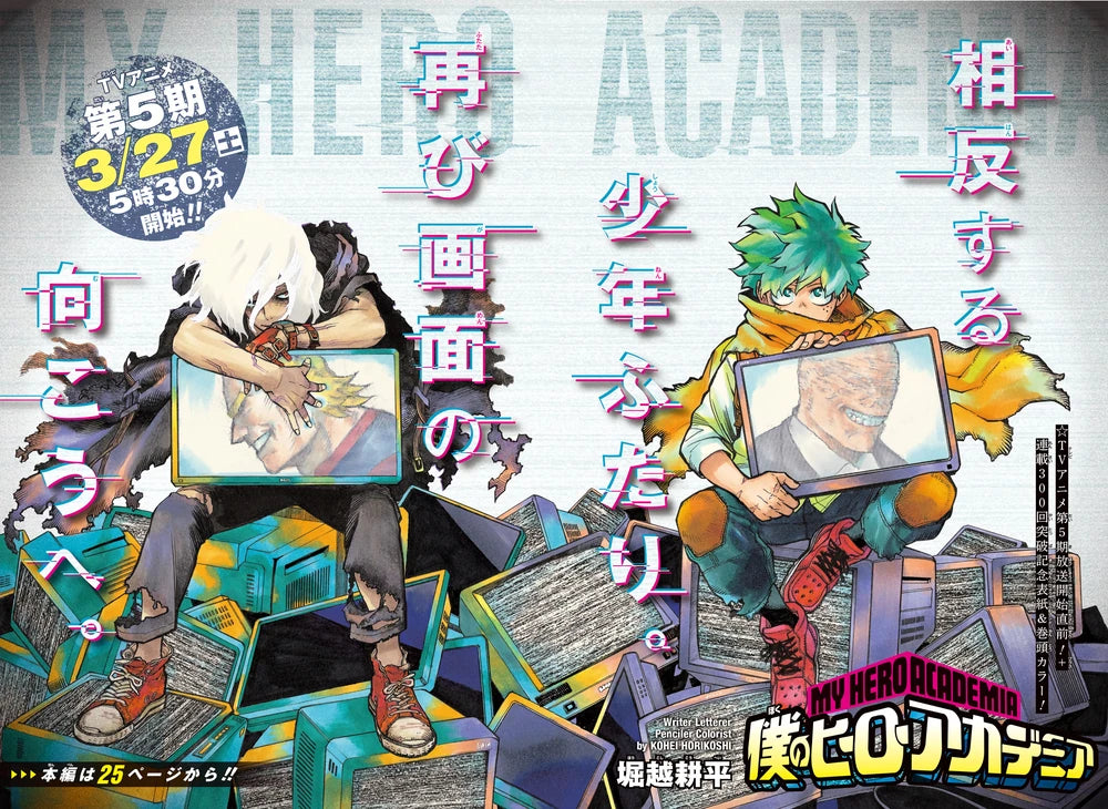 Weekly Shonen Jump 16 (2021) - MY HERO ACADEMIA