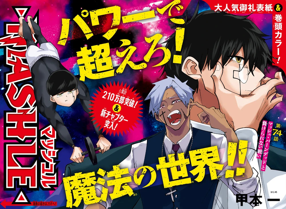 Weekly Shonen Jump 38 (2021) - MASHLE