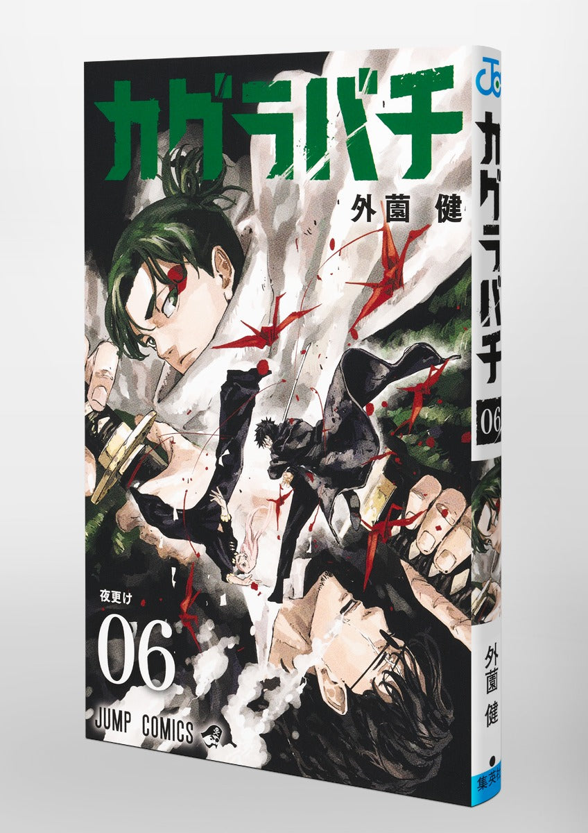 Kagurabachi - Volume 6