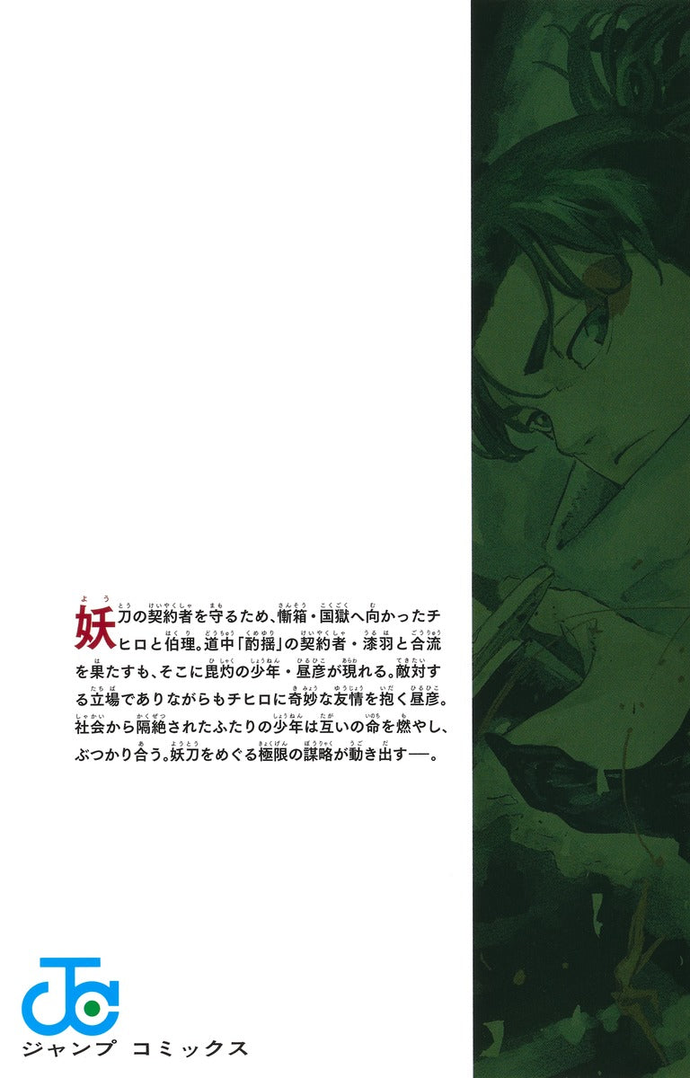 Kagurabachi - Volume 6