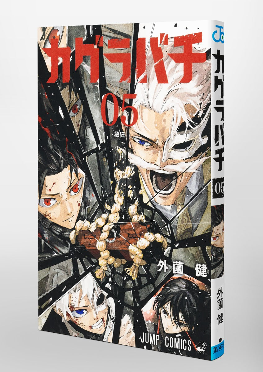 Kagurabachi - Volume 5