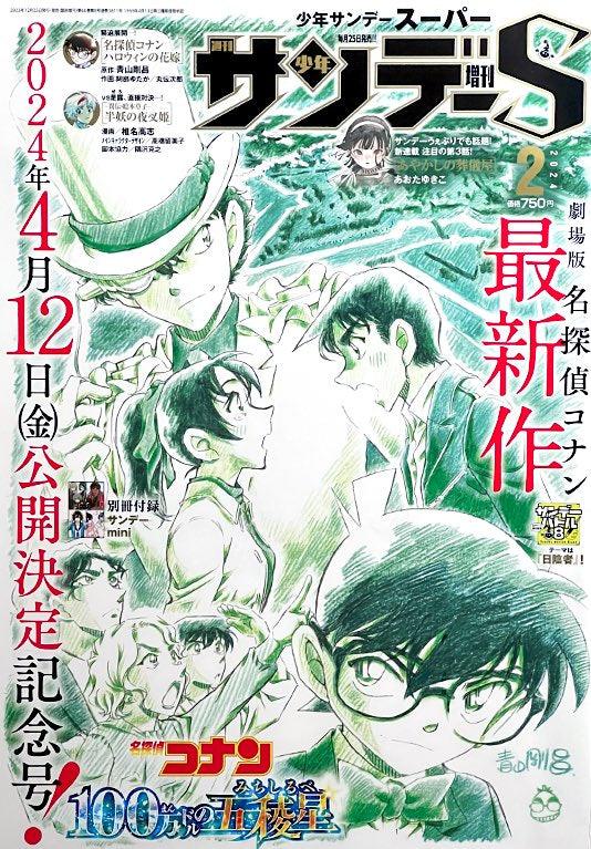 Shonen Sunday Super 2 (2024) - DETECTIVE CONAN