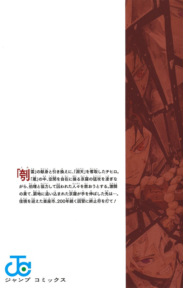 Kagurabachi - Volume 5