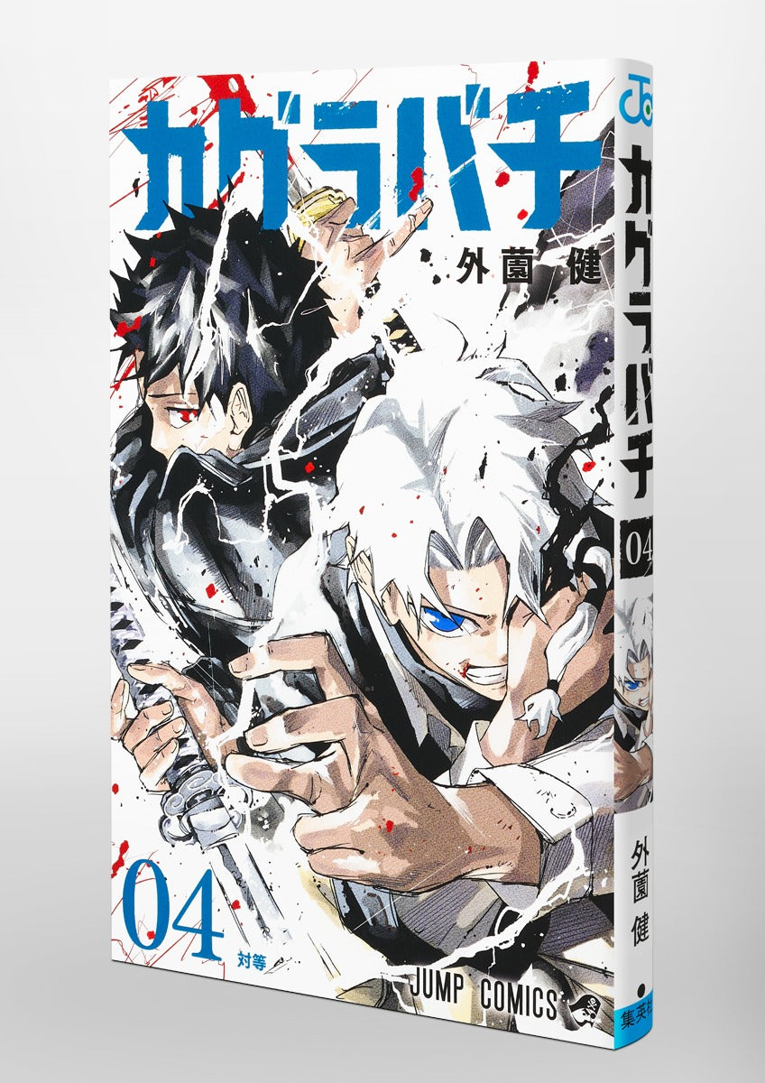 Kagurabachi - Volume 4