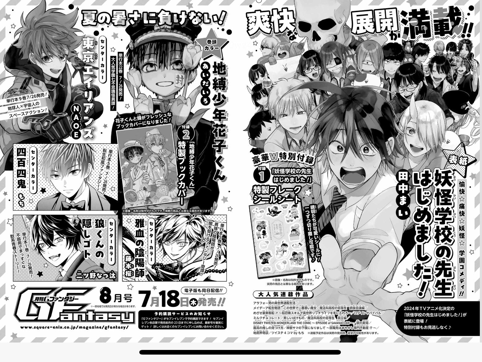 Monthly G Fantasy #7 2024
