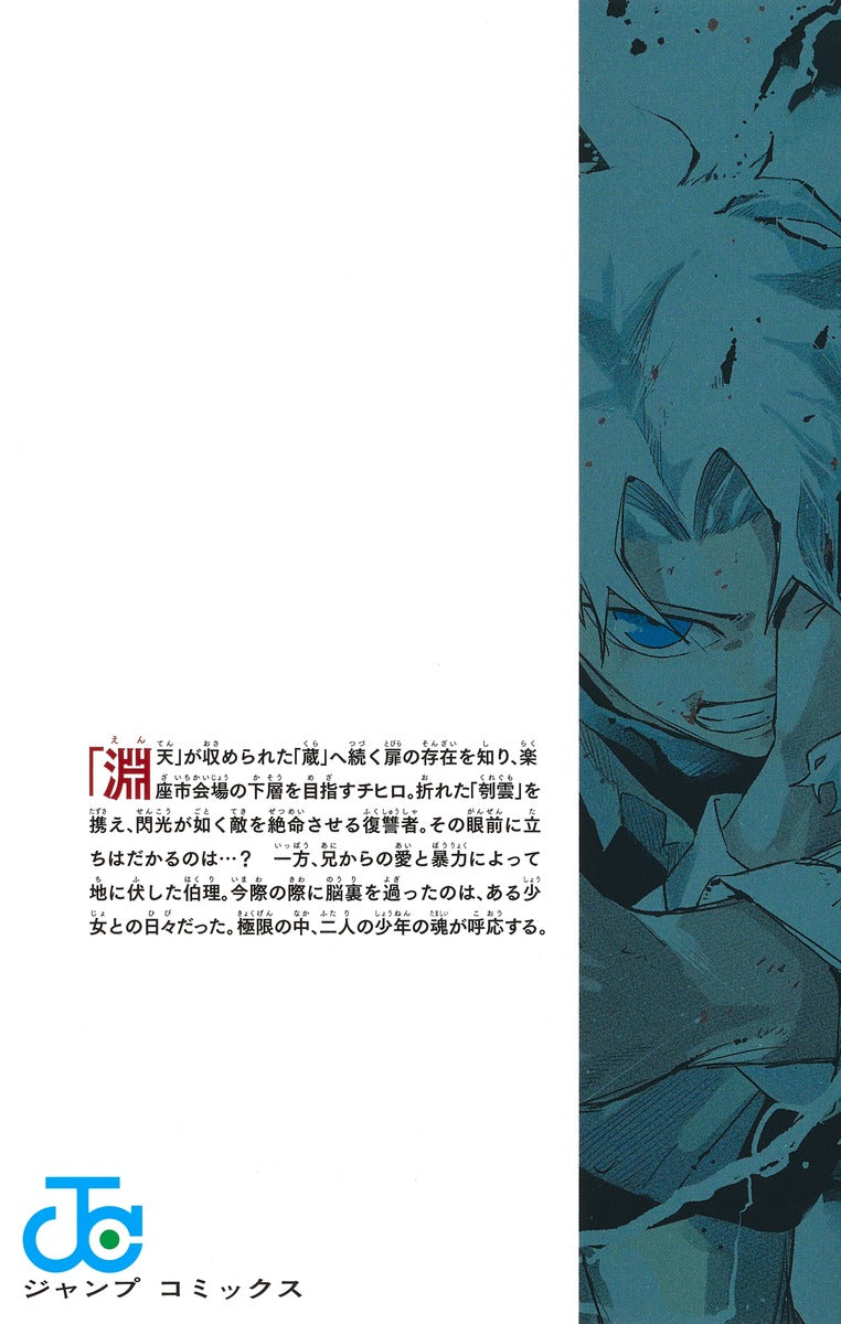 Kagurabachi - Volume 4