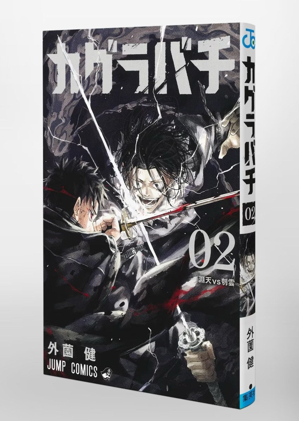 Kagurabachi - Volume 2