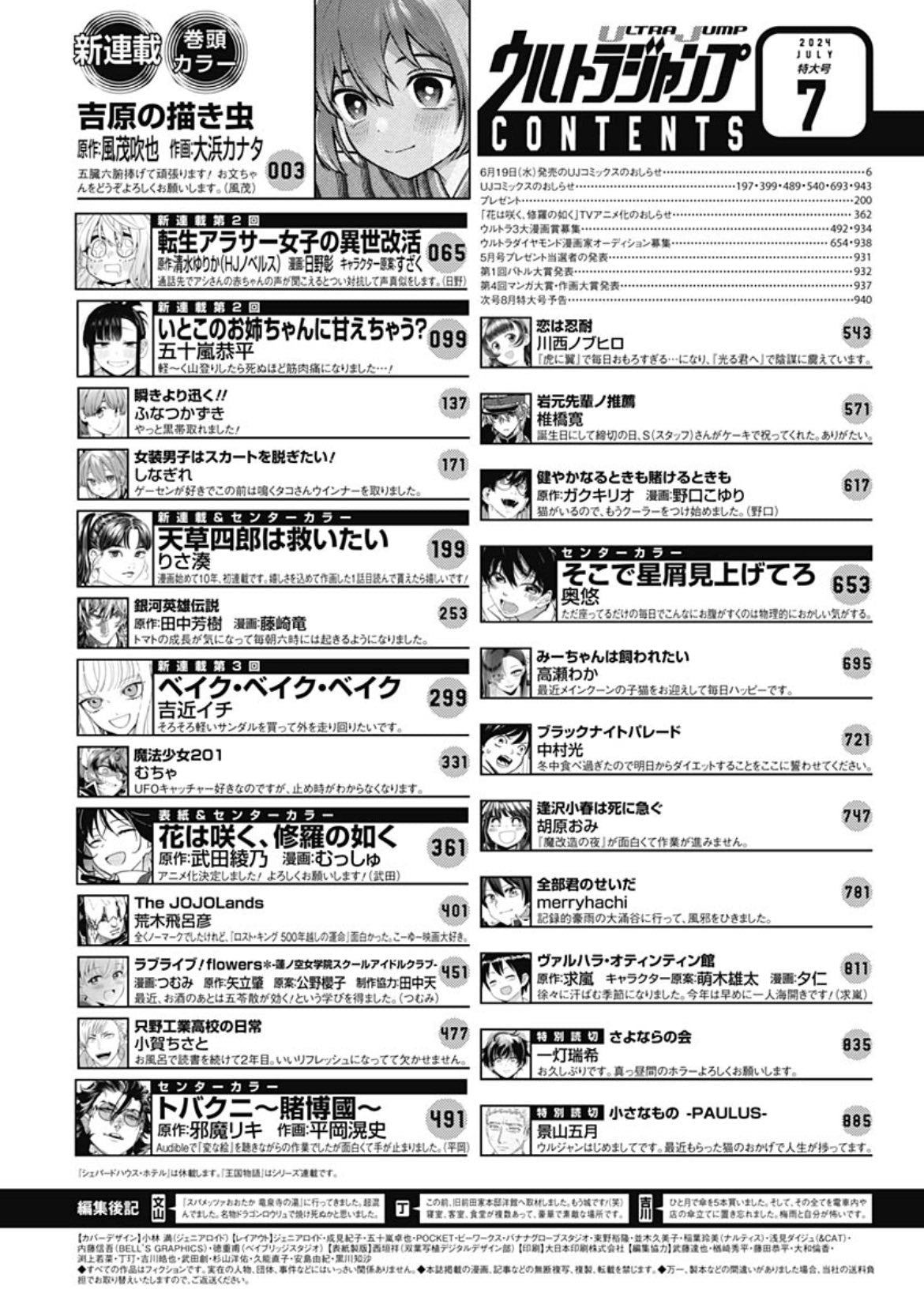 Ultra Jump 7 (2024) - FLOWER AND ASURA