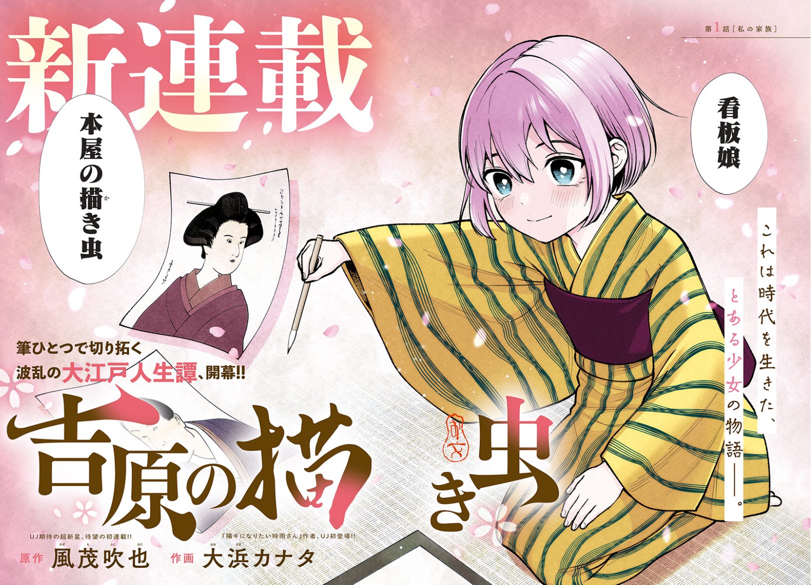 Ultra Jump 7 (2024) - FLOWER AND ASURA