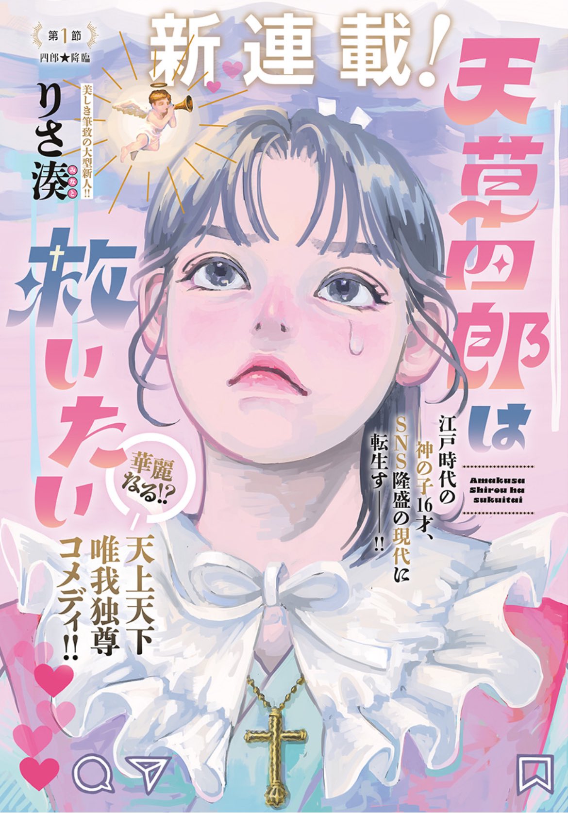 Ultra Jump 7 (2024) - FLOWER AND ASURA