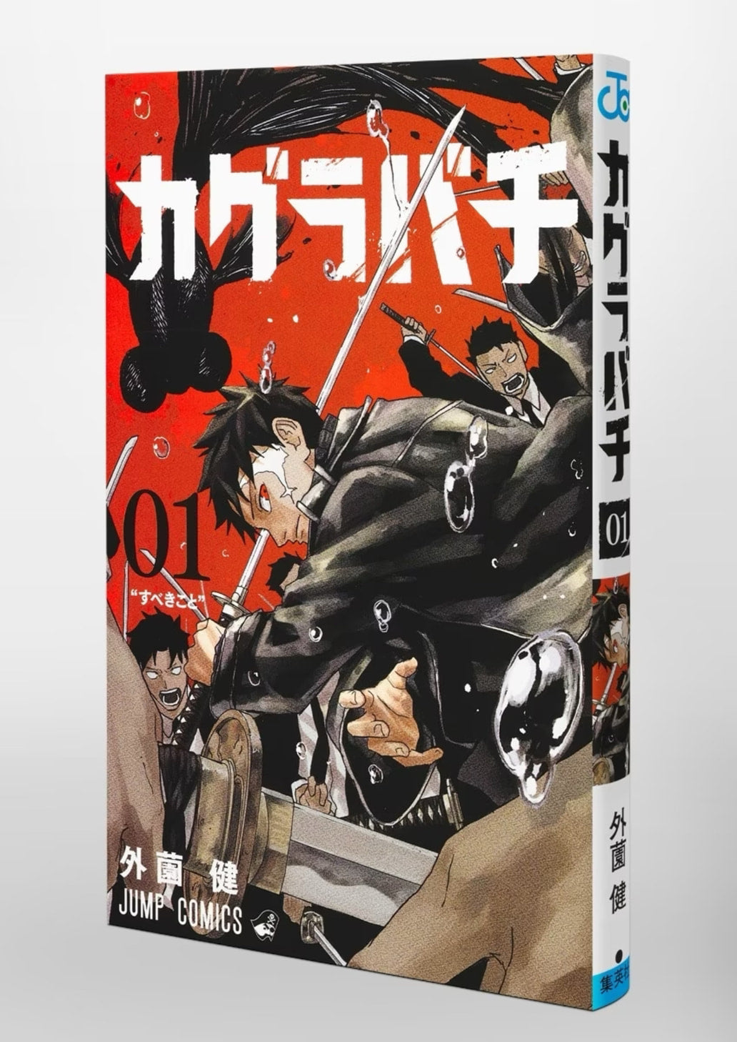 Kagurabachi - Volume 1