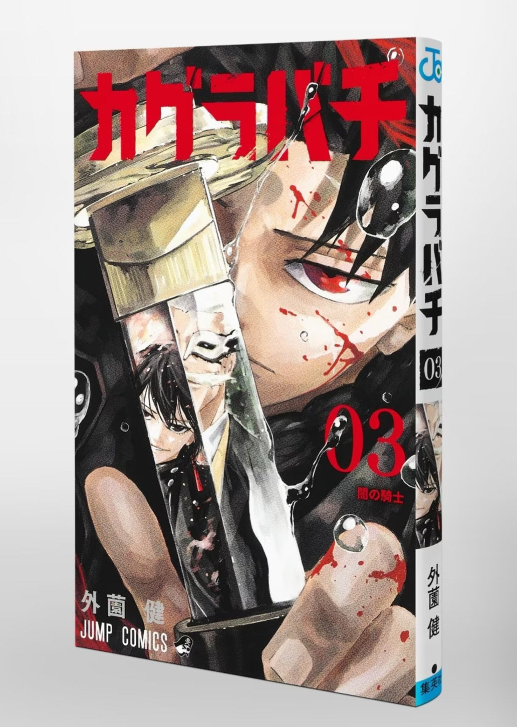 Kagurabachi - Volume 3