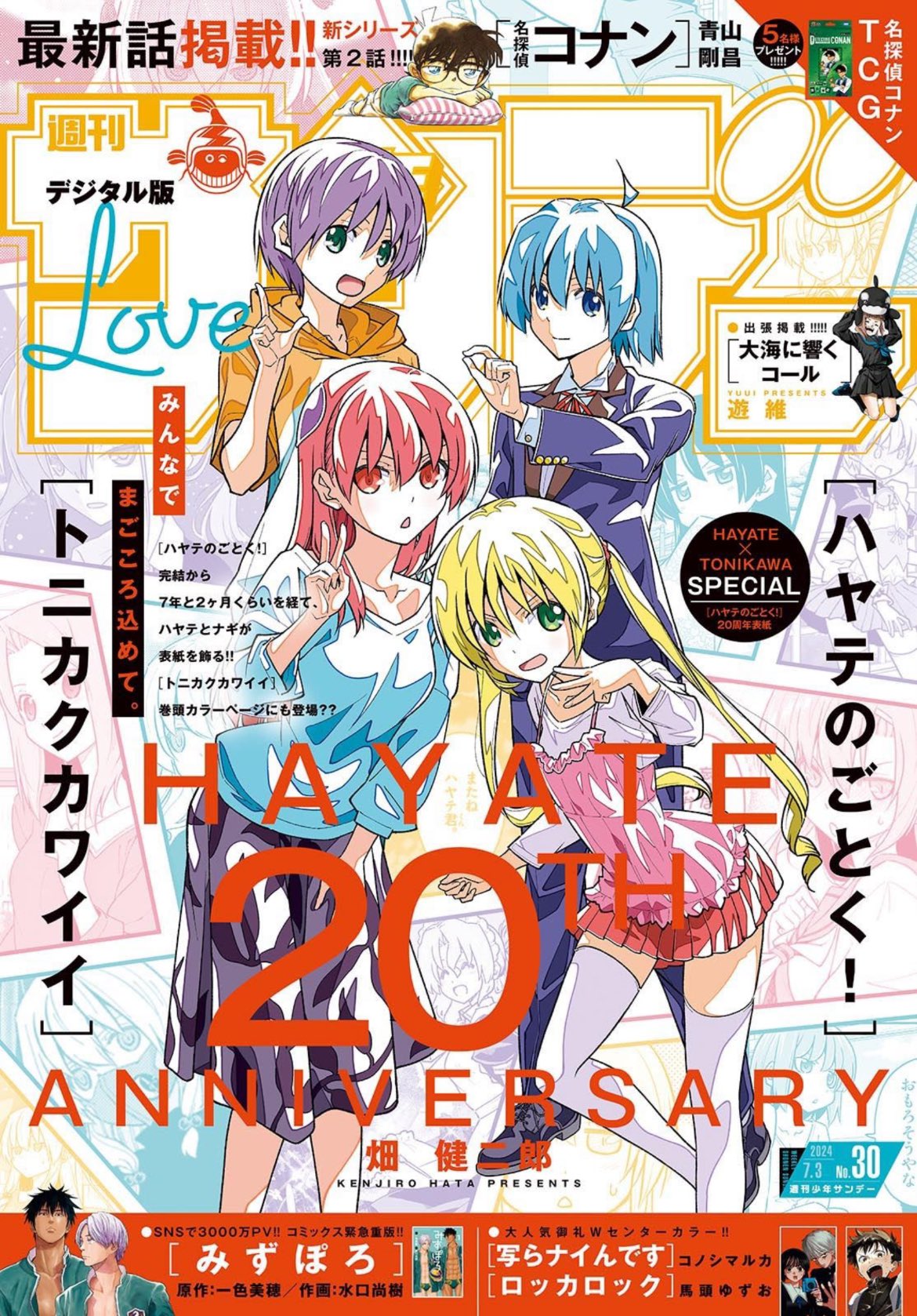 Weekly Shonen Sunday 30 (2024) - FLY ME TO THE MOON