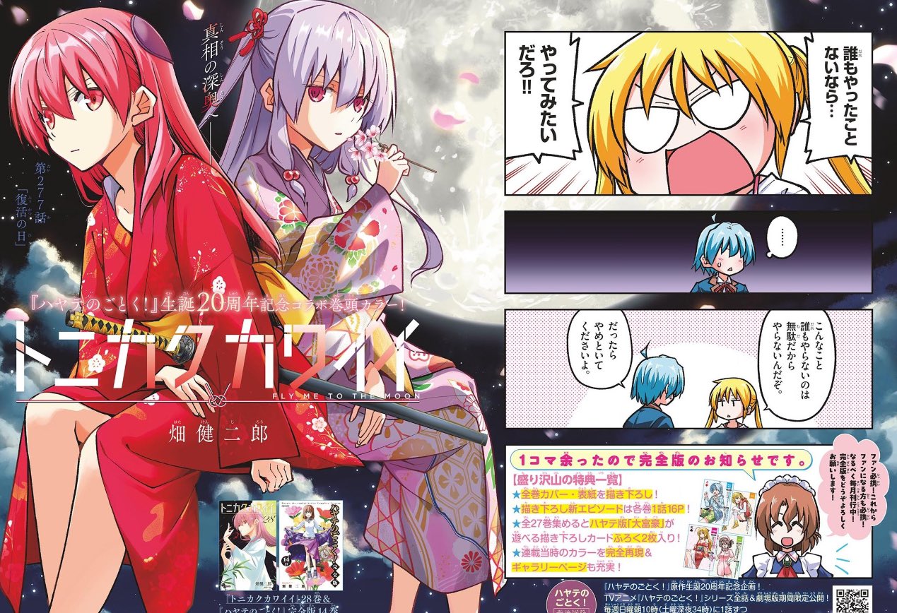 Weekly Shonen Sunday 30 (2024) - FLY ME TO THE MOON