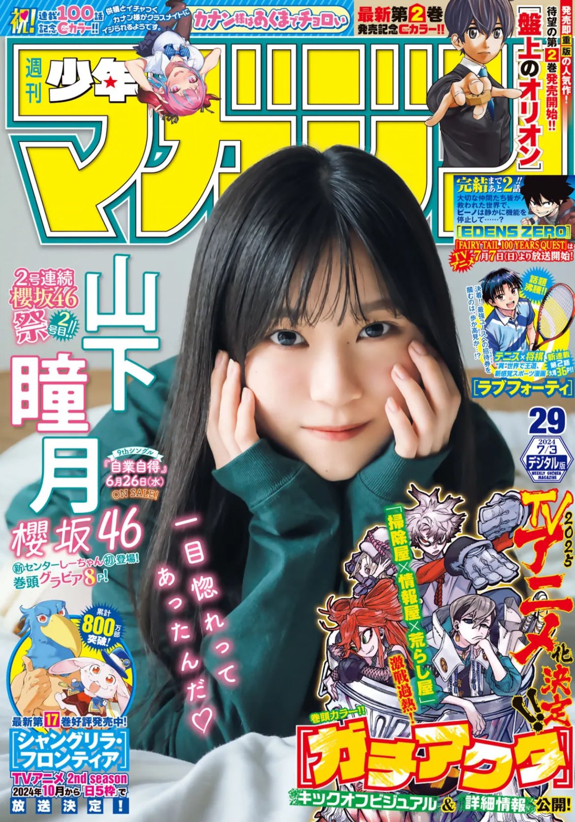 Weekly Shonen Magazine 29 (2024) - GACHIAKUTA