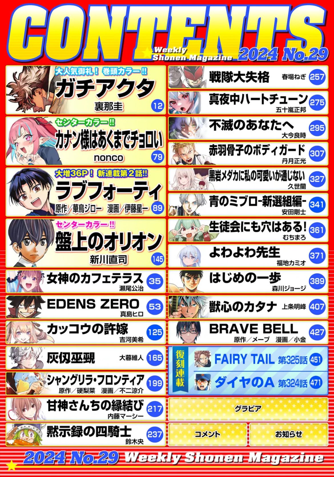 Weekly Shonen Magazine 29 (2024) - GACHIAKUTA