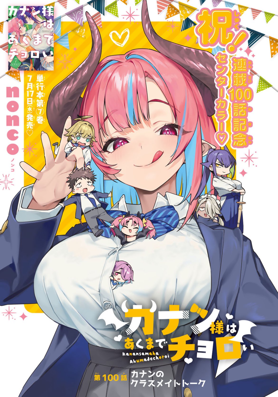 Weekly Shonen Magazine 29 (2024) - GACHIAKUTA