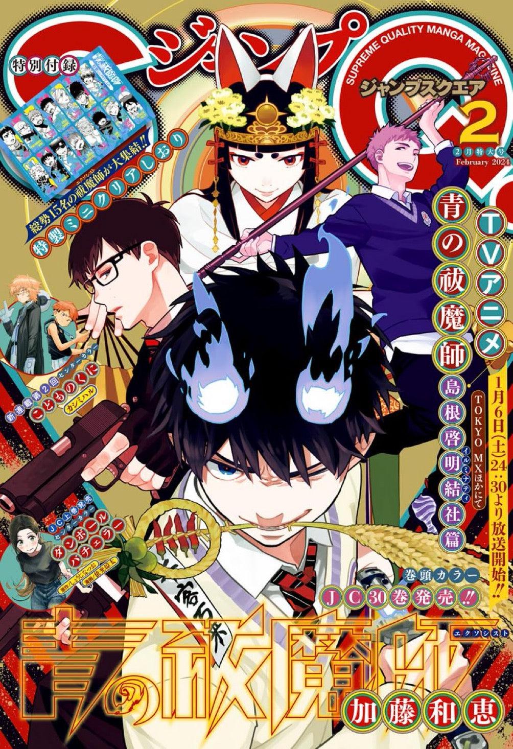 Jump SQ 2 (2024) - BLUE EXORCIST