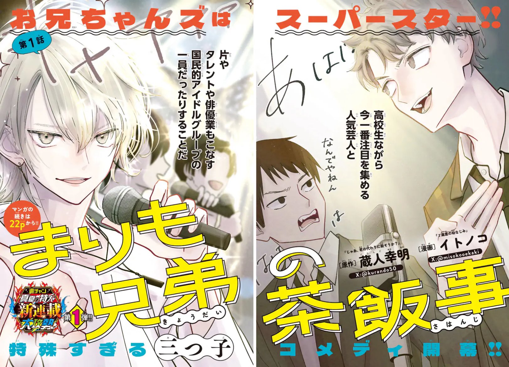 Weekly Shonen Champion 29 (2024) - MARIMO KYOUDAI NO SAHANJI