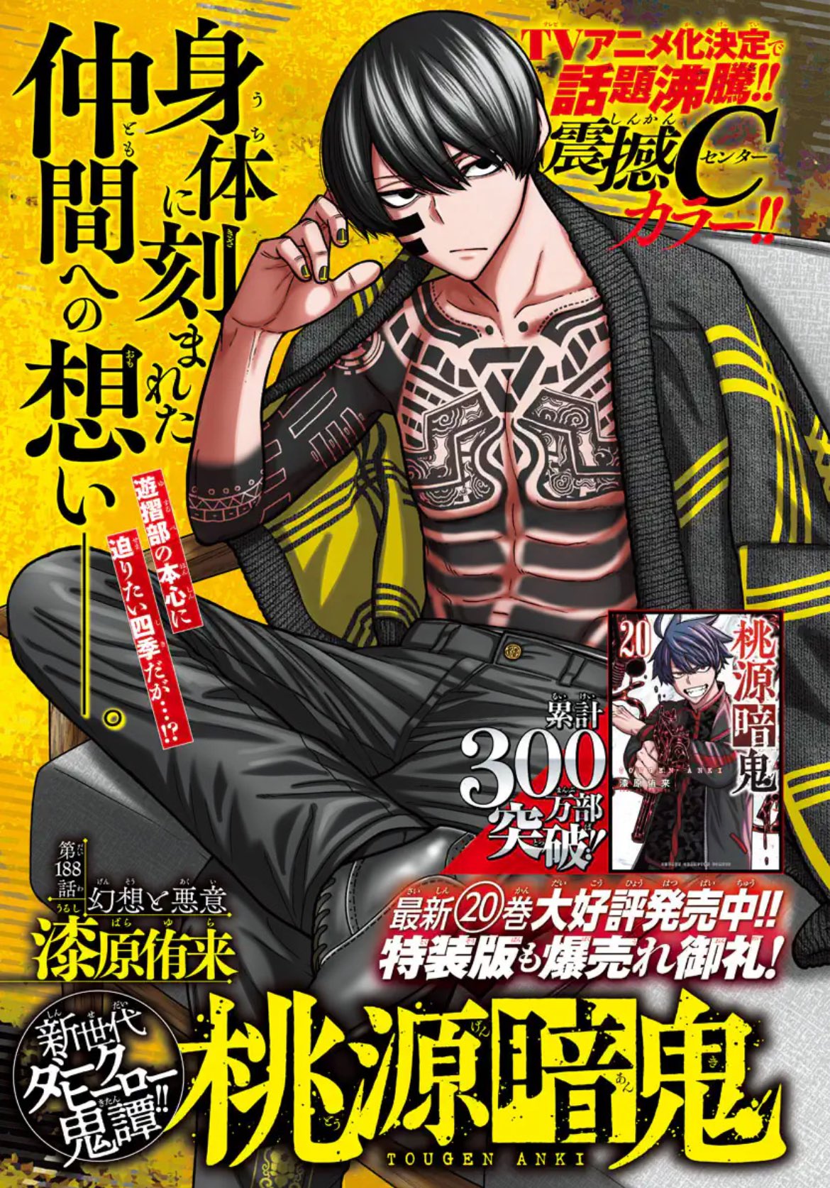 Weekly Shonen Champion 29 (2024) - MARIMO KYOUDAI NO SAHANJI