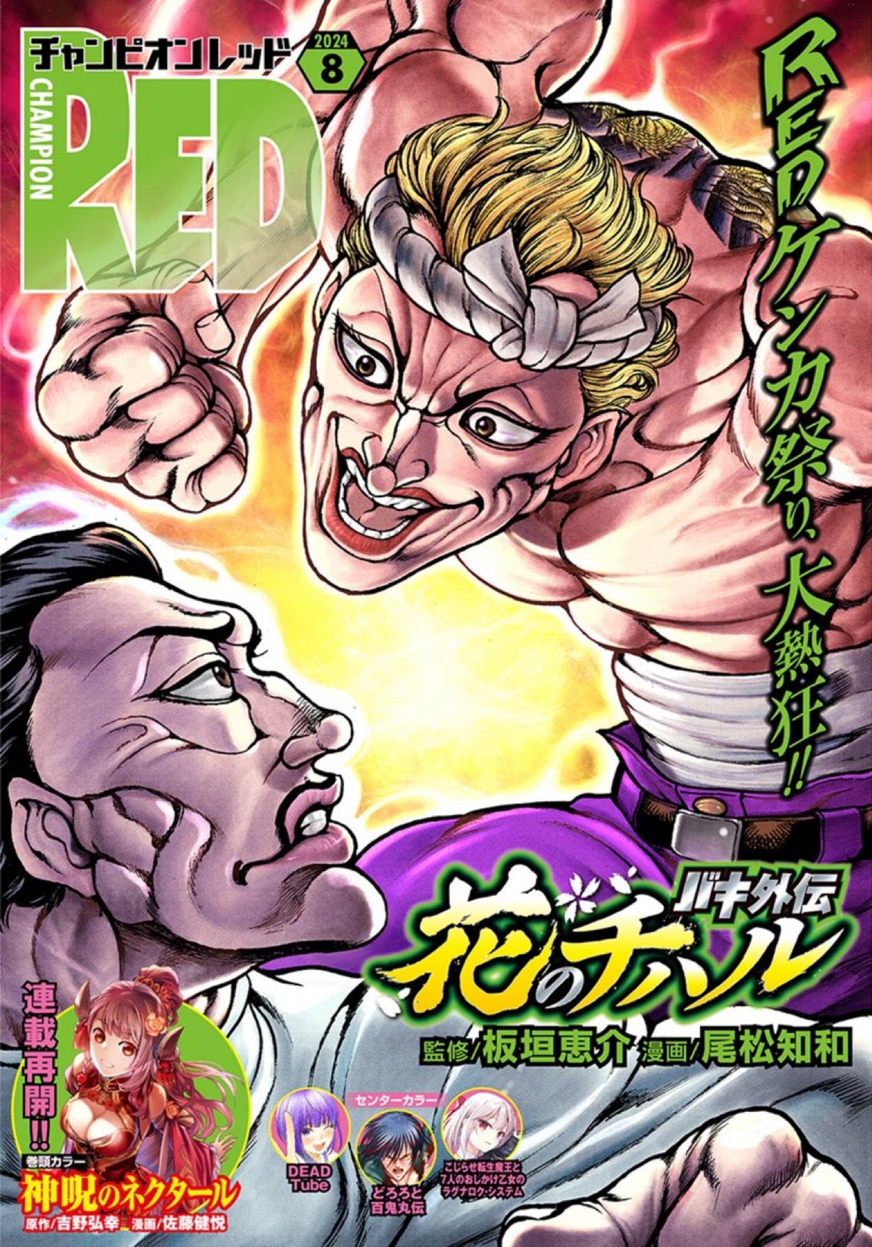 Champion RED 8 (2024) - BAKI GAIDEN