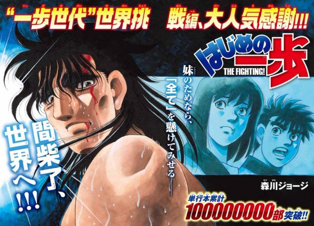 Weekly Shonen Magazine 4-5 (2024) - HAJIME NO IPPO