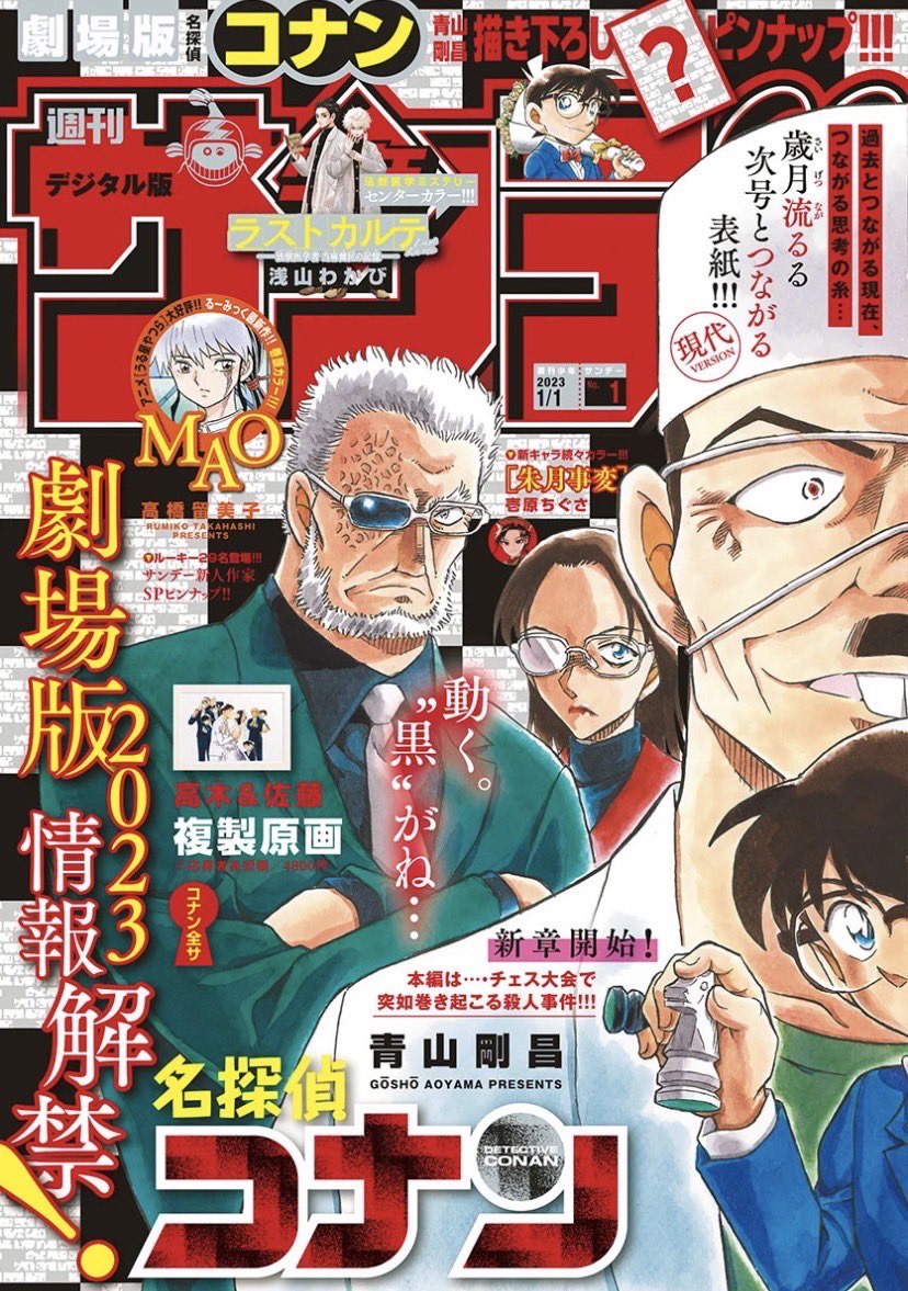 Weekly Shonen Sunday 1 (2023) - DETECTIVE CONAN