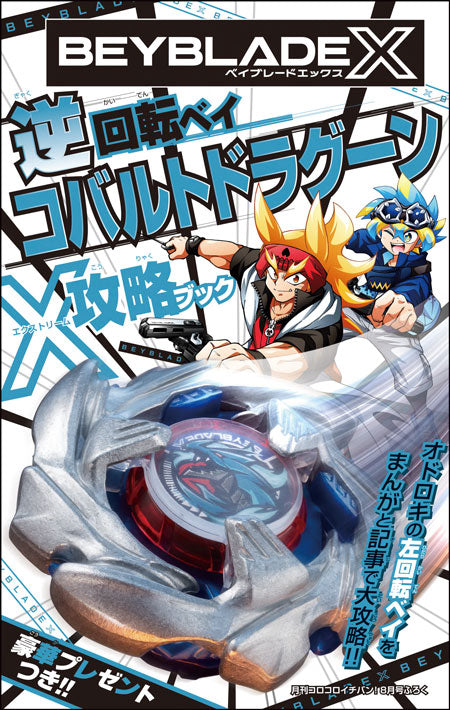 Corocoro Ichiban 8 (2024)