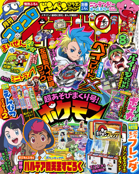 Corocoro Ichiban 8 (2024)