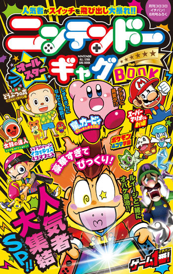 Corocoro Ichiban 8 (2024)