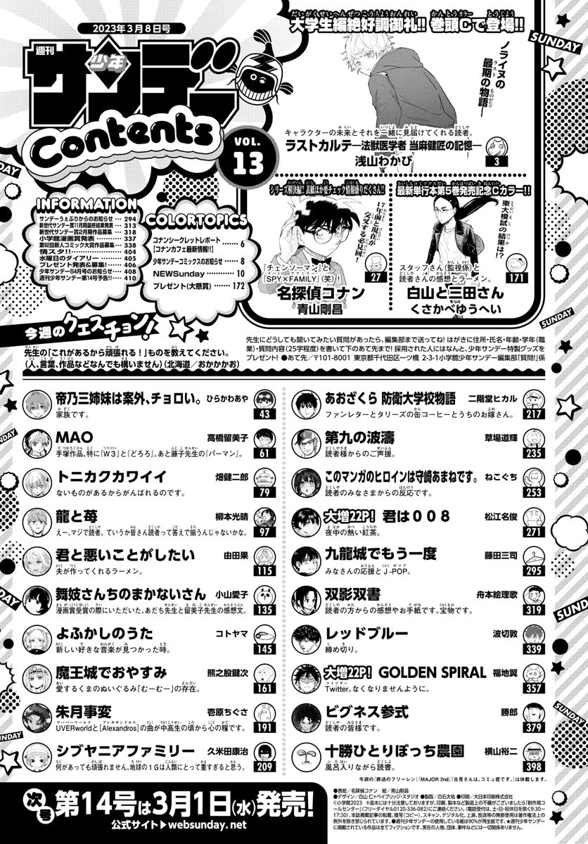 Weekly Shonen Sunday 13 (2023) - DETECTIVE CONAN