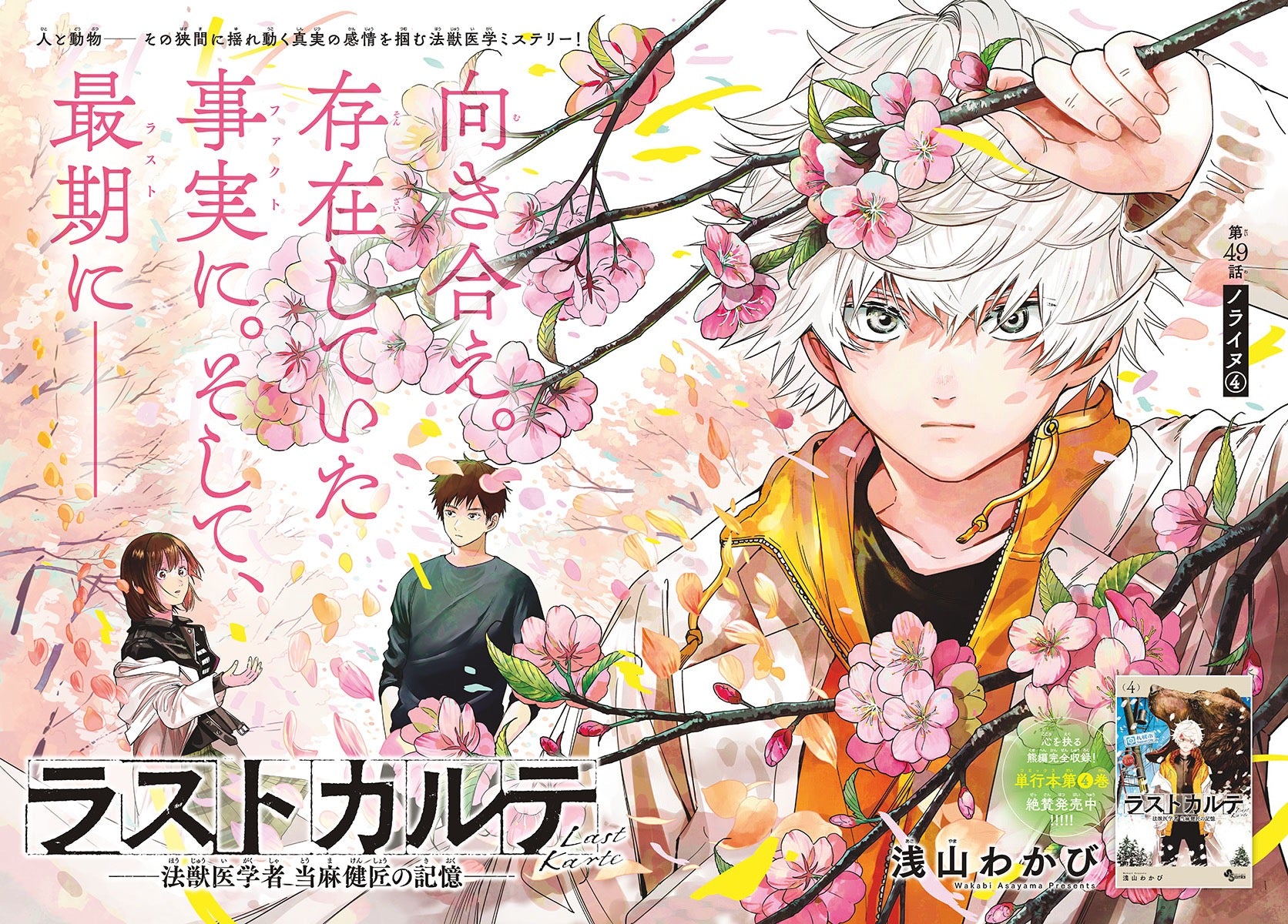 Weekly Shonen Sunday 13 (2023) - DETECTIVE CONAN