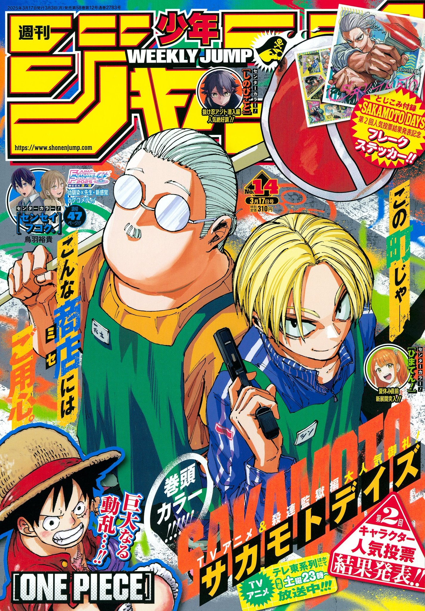 Weekly Shonen Jump 14 (2025) - SAKAMOTO DAYS