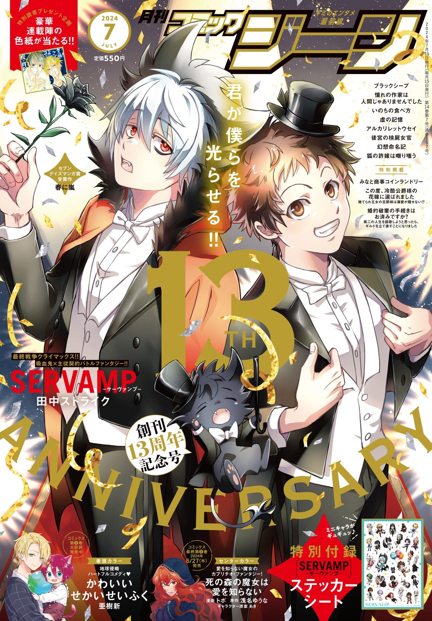 Comic Gene 7 (2024) - SERVAMP
