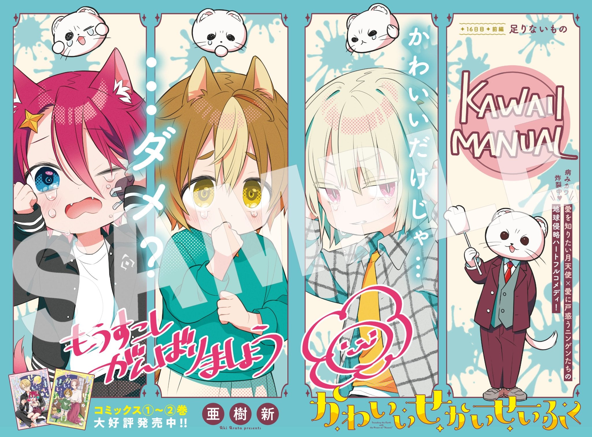 Comic Gene 7 (2024) - SERVAMP