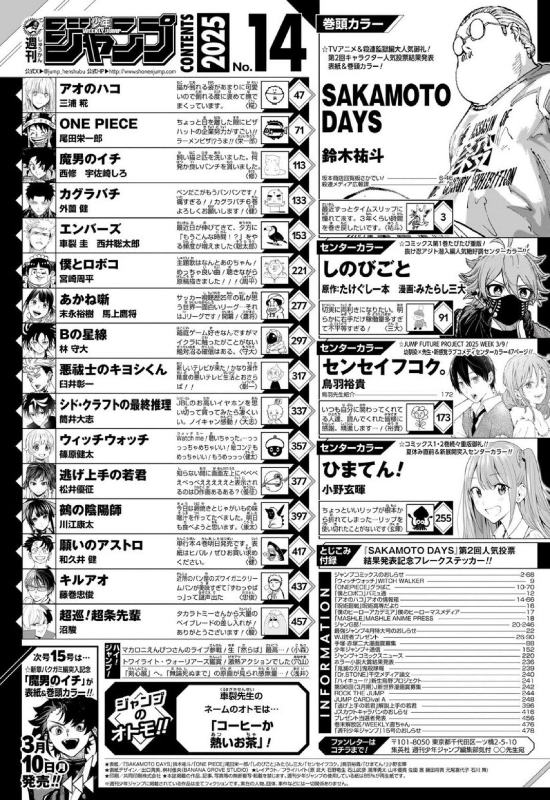 Weekly Shonen Jump 14 (2025) - SAKAMOTO DAYS