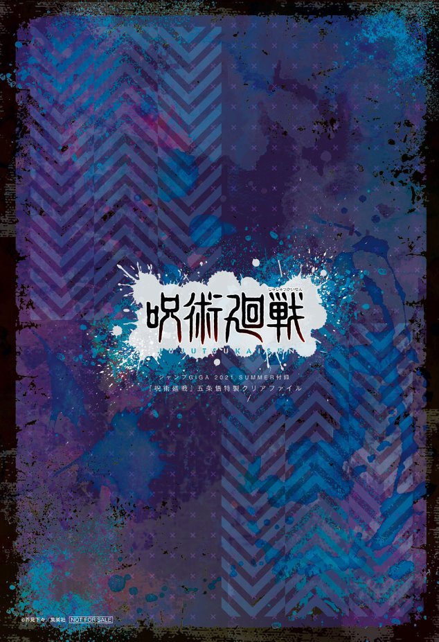 Jump GIGA SUMMER 2021 - JUJUTSU KAISEN