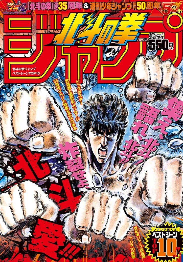 HOKUTO NO KEN - Jump Best Scene