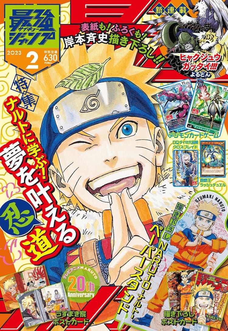 Saikyo Jump 2 (2023) - NARUTO