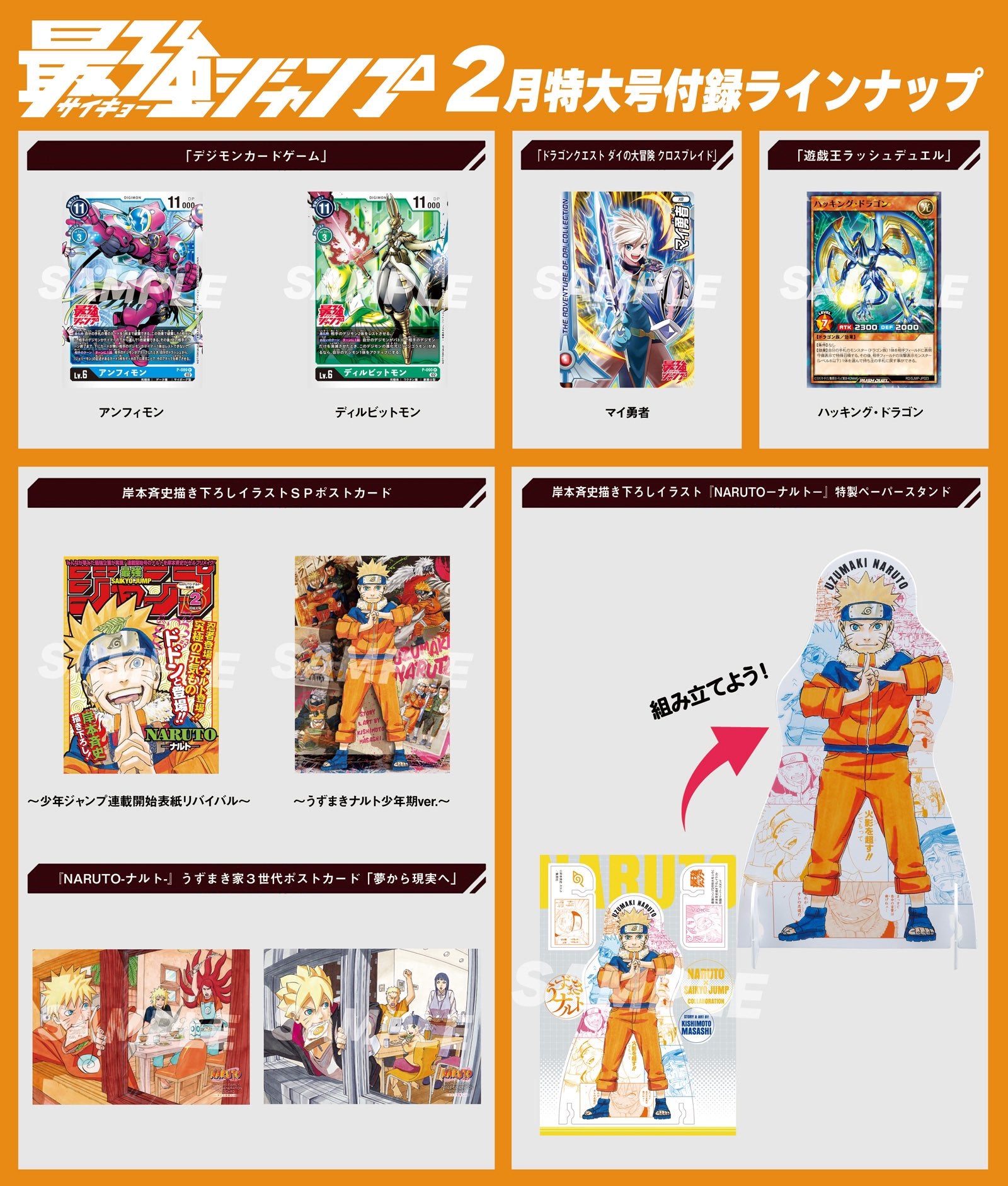 Saikyo Jump 2 (2023) - NARUTO