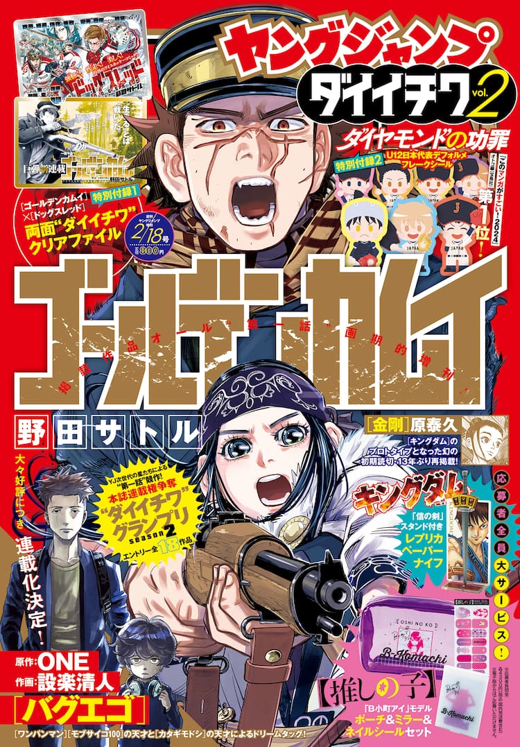 Young Jump Daiichiwa VOL.2 2024 - GOLDEN KAMUI