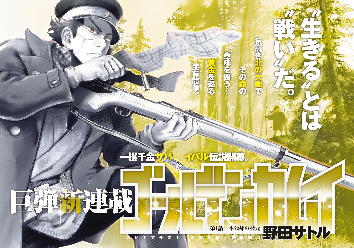 Young Jump Daiichiwa VOL.2 2024 - GOLDEN KAMUI