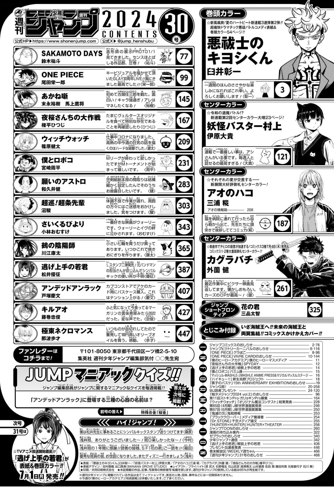 Weekly Shonen Jump 30 (2024) - ULTIMATE EXORCIST KIYOSHI FIRST CHAPTER