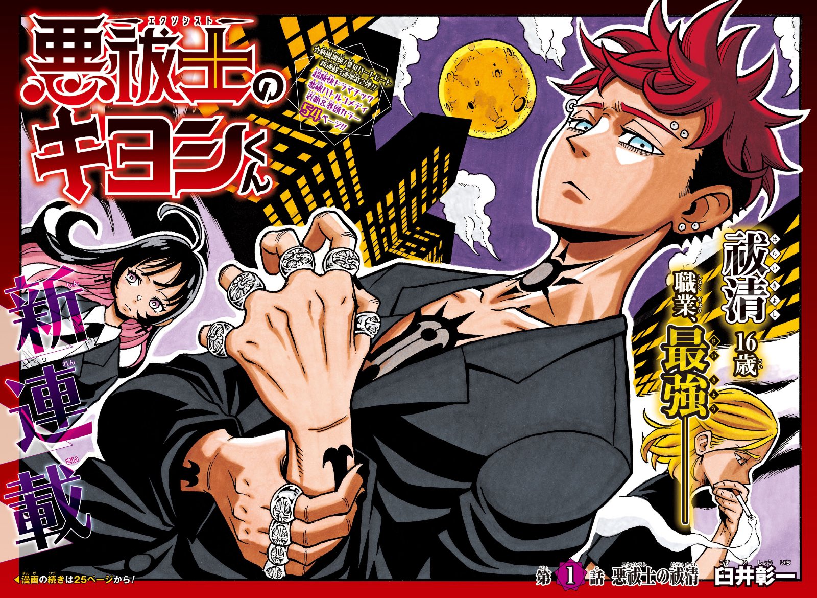 Weekly Shonen Jump 30 (2024) - ULTIMATE EXORCIST KIYOSHI FIRST CHAPTER