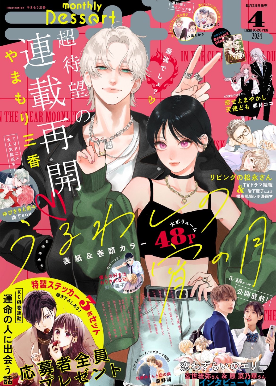 Monthly Dessert 4 (2024) - IN THE CLEAR MOONLIT DUSK