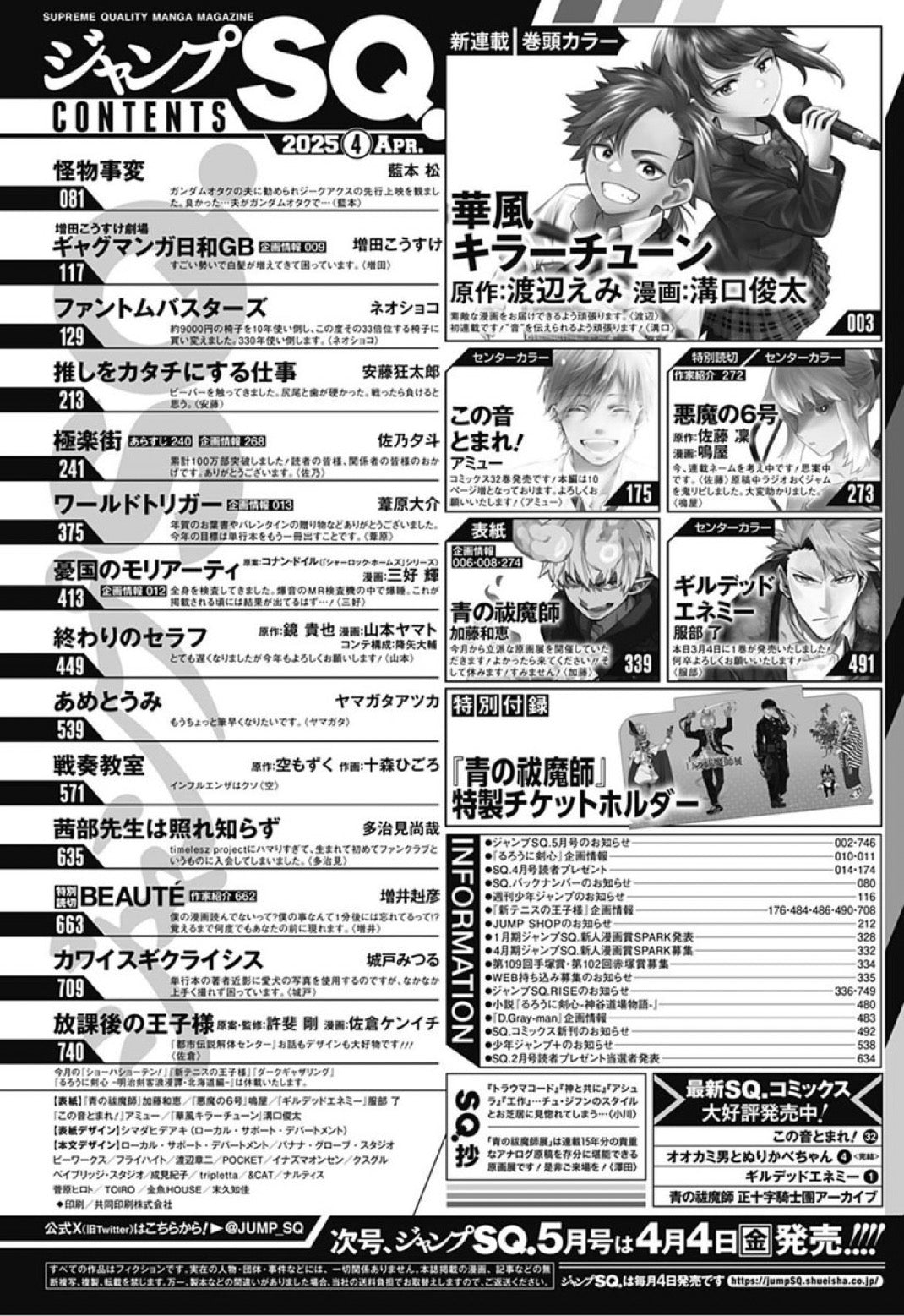 Jump SQ 4 (2025) - BLUE EXORCIST