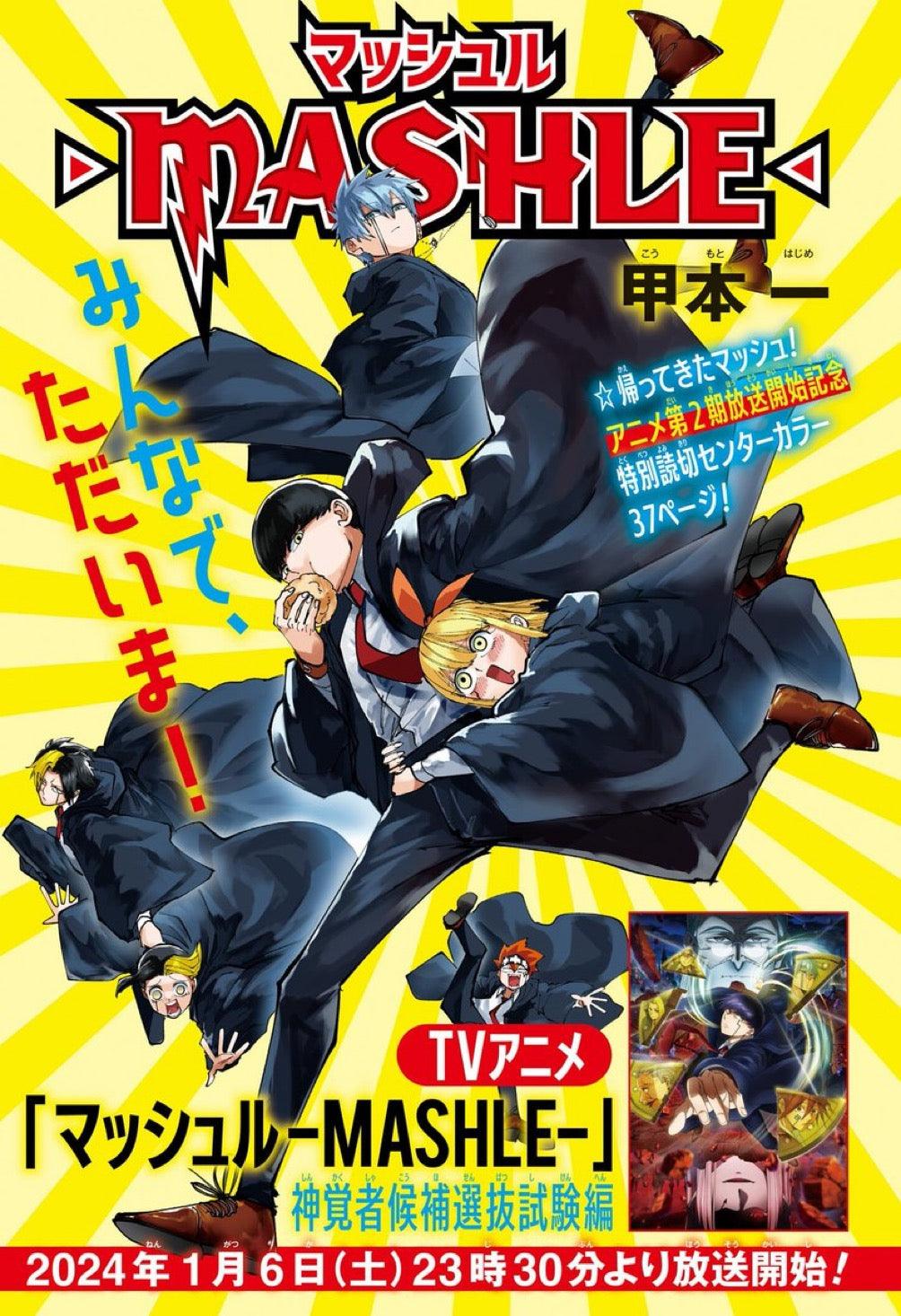Weekly Shonen Jump 6-7 (2024) - ALL JUMP STARS