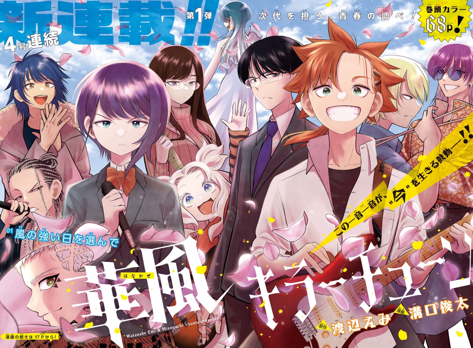 Jump SQ 4 (2025) - BLUE EXORCIST