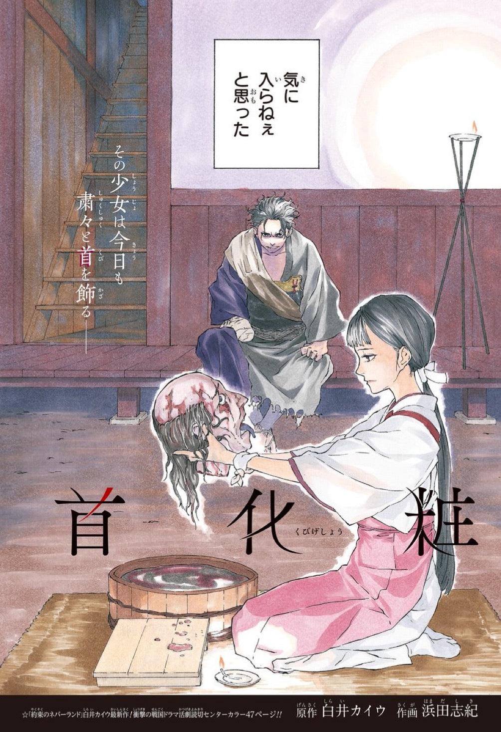 Weekly Shonen Jump 6-7 (2024) - ALL JUMP STARS