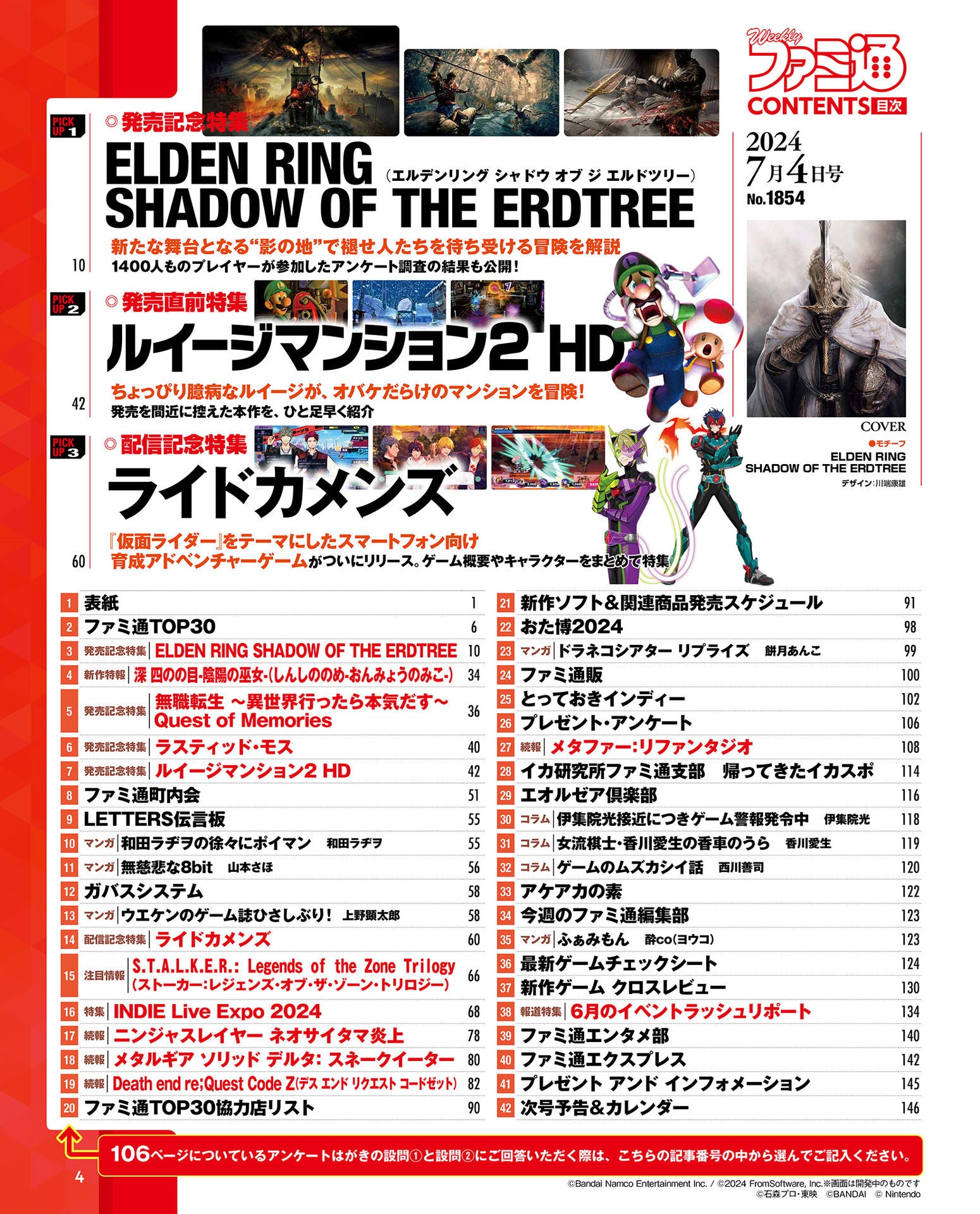 Weekly Famitsu #1854 (2024)